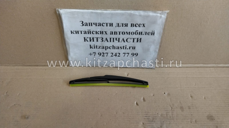 Щетка стеклоочистителя задняя HAVAL H6 6310112XKZ36A