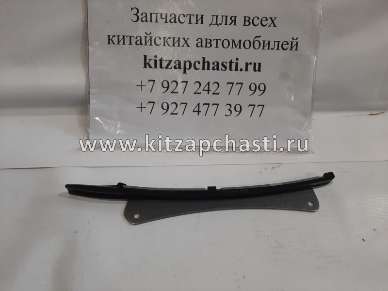 УСПОКОИТЕЛЬ ЦЕПИ НИЖНИЙ CH TIGGO NEW (1,6), M11, M12, ARIZZO 7 OMODA C5 E4G16-1007060BA